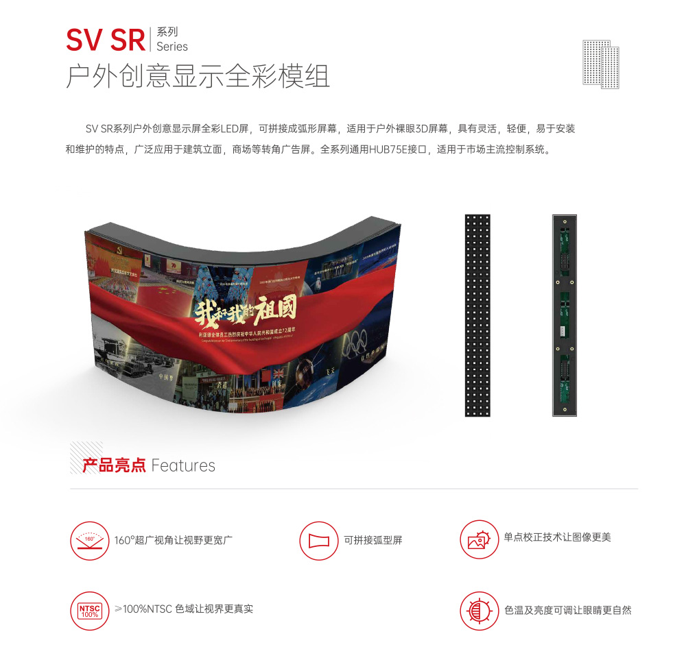 利亚德SV SR系列户外创意显示屏