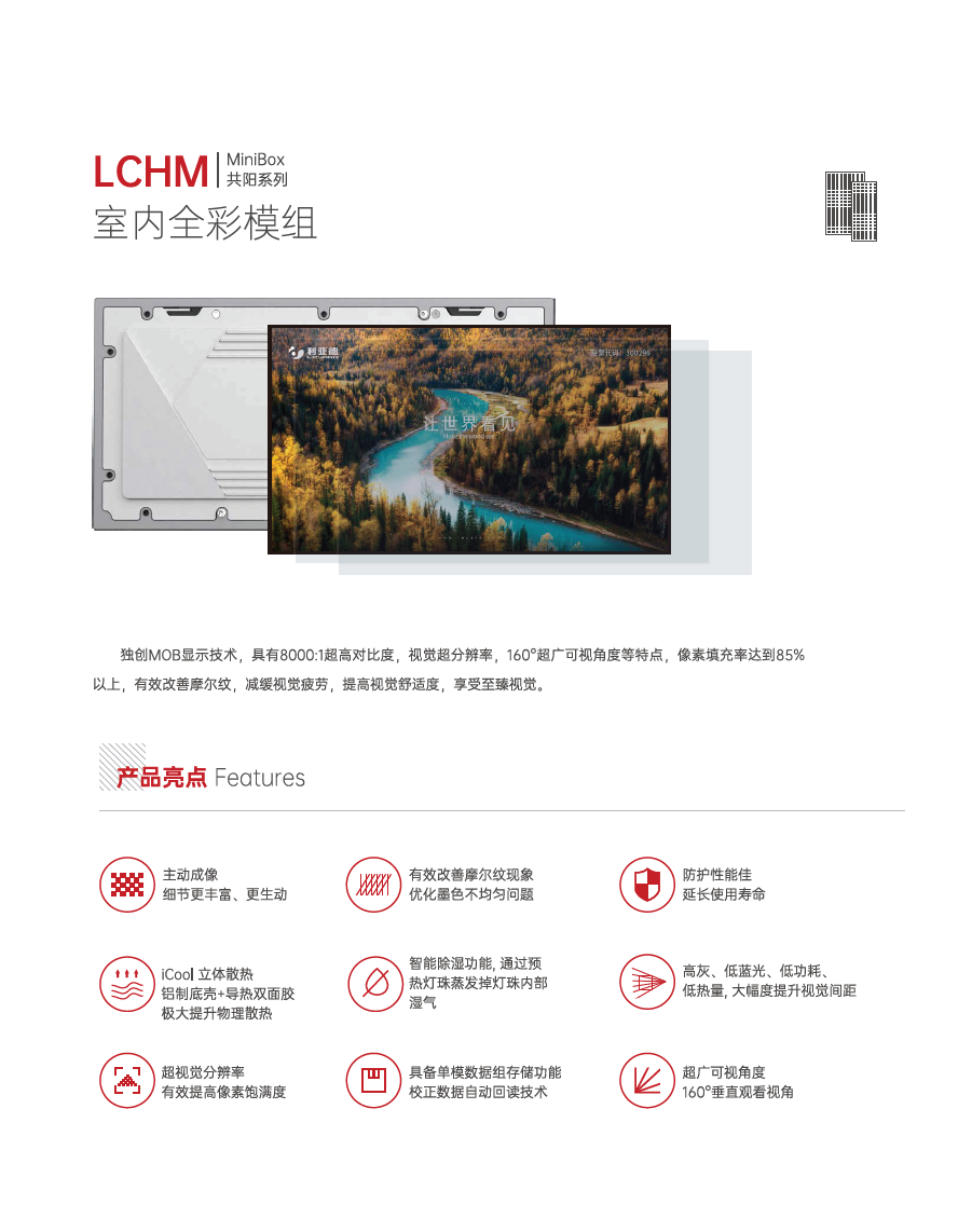 LCHM系列室内全彩模组