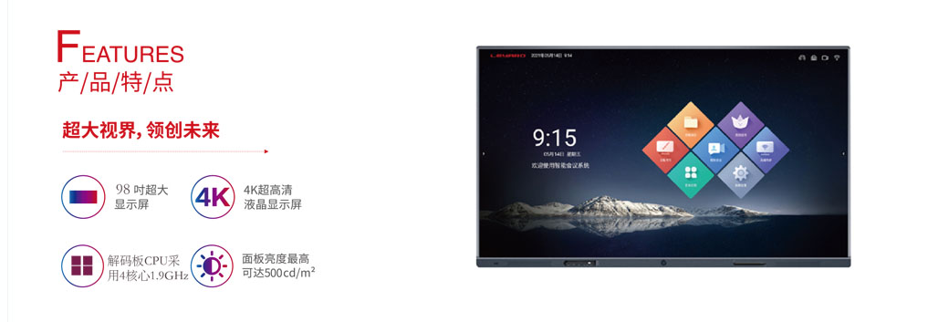 LC系列智能红外会议一体机