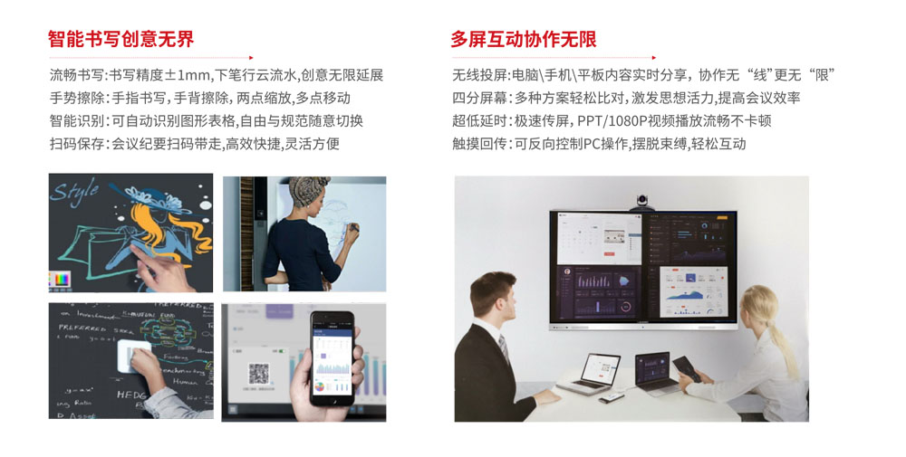 智能红外会议一体机